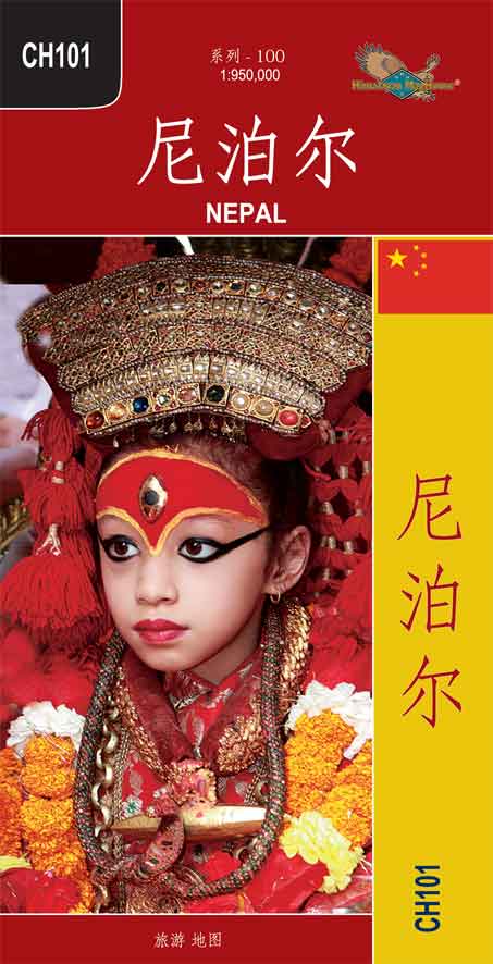 Map of NEPAL (Chinese Edition)